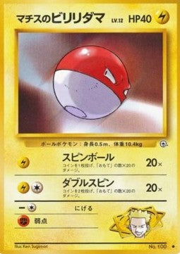 Lt. Surge's Voltorb - Leaders' Stadium (Common)