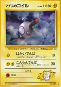 Lt. Surge's Magnemite - Leaders' Stadium (Uncommon)