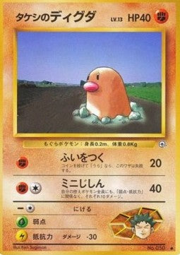 Brock's Diglett - Leaders' Stadium (Common)