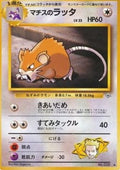 Lt. Surge's Raticate - Leaders' Stadium (Uncommon)