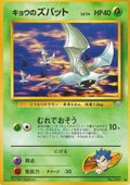 Koga's Zubat - Challenge from the Darkness (Common)