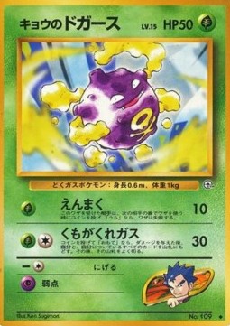Koga's Koffing - Challenge from the Darkness (Uncommon)