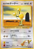 Blaine's Doduo - Challenge from the Darkness (Common)