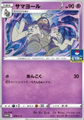 Dusclops - Sword & Shield Promos (Promo) [S-P-259]