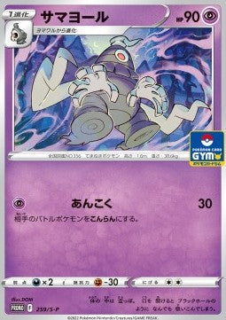 Dusclops - Sword & Shield Promos (Promo) [S-P-259]