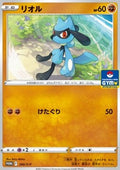 Riolu - Sword & Shield Promos (Promo) [S-P-260]