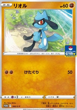 Riolu - Sword & Shield Promos (Promo) [S-P-260]