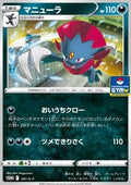 Weavile - Sword & Shield Promos (Promo) [S-P-261]