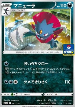 Weavile - Sword & Shield Promos (Promo) [S-P-261]