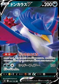 Honchkrow V - Star Birth (Double Rare) [s9-064]