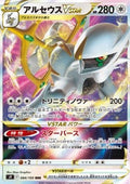 Arceus VSTAR - Star Birth (Triple Rare) [s9-084]