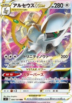 Arceus VSTAR - Star Birth (Triple Rare) [s9-084]
