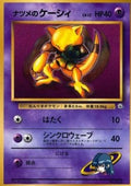 Sabrina's Abra - Unnumbered Promos (Promo)