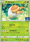 Grubbin - Sword & Shield Promos (Promo) [S-P-234]