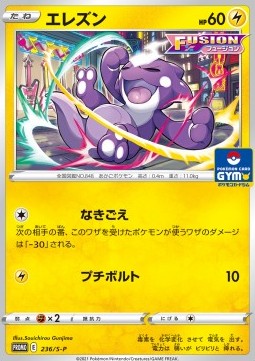 Toxel - Sword & Shield Promos (Promo) [S-P-236]