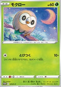 Rowlet - Sword & Shield Promos (Promo) [S-P-274]