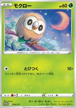 Rowlet - Sword & Shield Promos (Promo) [S-P-274]