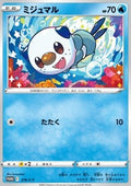 Oshawott - Sword & Shield Promos (Promo) [S-P-276]