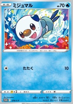 Oshawott - Sword & Shield Promos (Promo) [S-P-276]