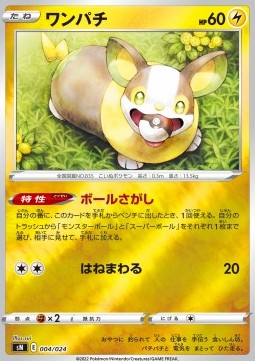 Yamper - Start Deck 100 CoroCoro Comic Version (Fixed) [sN-004]