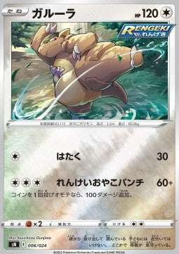 Kangaskhan - Start Deck 100 CoroCoro Comic Version (Fixed) [sN-006]