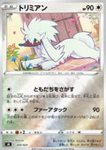 Furfrou - Start Deck 100 CoroCoro Comic Version (Fixed) [sN-009]