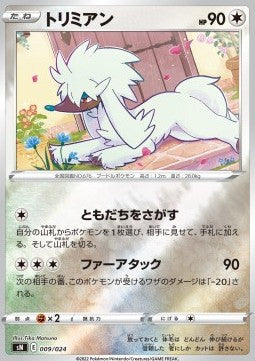 Furfrou - Start Deck 100 CoroCoro Comic Version (Fixed) [sN-009]