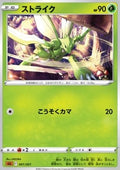 Scyther - Sword & Shield Starter Set Lucario VSTAR (Fixed) [sLL-001]