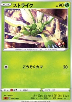 Scyther - Sword & Shield Starter Set Lucario VSTAR (Fixed) [sLL-001]