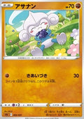 Meditite - Sword & Shield Starter Set Lucario VSTAR (Fixed) [sLL-002]