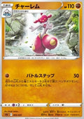 Medicham - Sword & Shield Starter Set Lucario VSTAR (Fixed) [sLL-003]