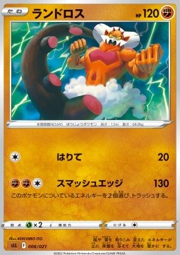 Landorus - Sword & Shield Starter Set Lucario VSTAR (Fixed) [sLL-006]