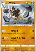 Kleavor - Sword & Shield Starter Set Lucario VSTAR (Fixed) [sLL-009]