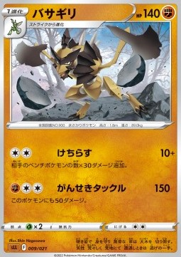 Kleavor - Sword & Shield Starter Set Lucario VSTAR (Fixed) [sLL-009]