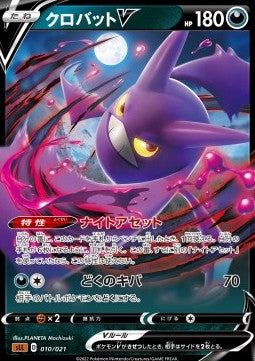 Crobat V - Sword & Shield Starter Set Lucario VSTAR (Fixed) [sLL-010]