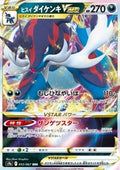 Hisuian Samurott VSTAR - Battle Region (Triple Rare) [s9a-053]