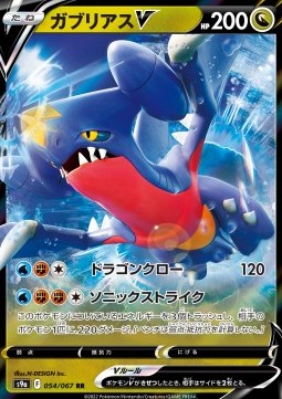 Garchomp V - Battle Region (Double Rare) [s9a-054]