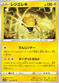 Regieleki - Time Gazer (Uncommon) [s10D-022]