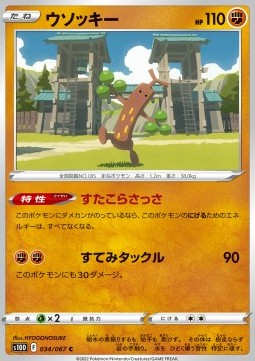 Sudowoodo - Time Gazer (Common) [s10D-034]
