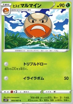 Hisuian Electrode - Space Juggler (Common) [s10P-003]