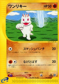 Machop - Mysterious Mountains (Common) [EC5-050]
