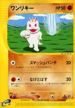 Machop - Mysterious Mountains (Common) [EC5-050]