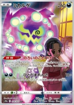 Spiritomb - Dark Phantasma (Character Rare) [s10a-076]