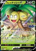 Alolan Exeggutor V - Sword & Shield Promos (Promo) [S-P-288]