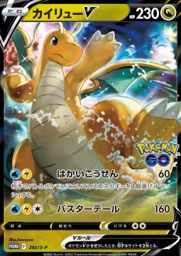 Dragonite V - Sword & Shield Promos (Promo) [S-P-292]
