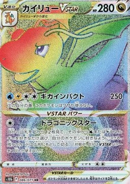 Dragonite VSTAR - Pokémon GO Enhanced Expansion Pack (Secret Rare) [s10b-086]