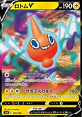 Rotom V - VSTAR Special Set (Fixed) [sp6-001]