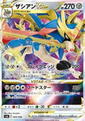 Zacian VSTAR - VSTAR Special Set (Fixed) [sp6-004]