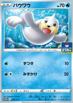 Seel - Sword & Shield Promos (Promo) [S-P-295]
