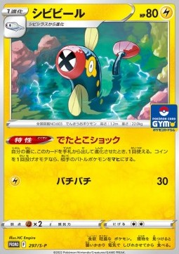 Eelektrik - Sword & Shield Promos (Promo) [S-P-297]